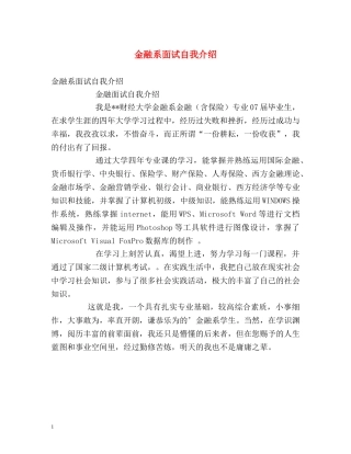 金融系面试自我介绍 