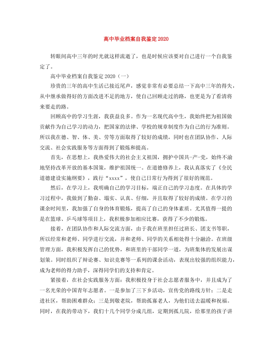 高中毕业档案自我鉴定2024 _第1页