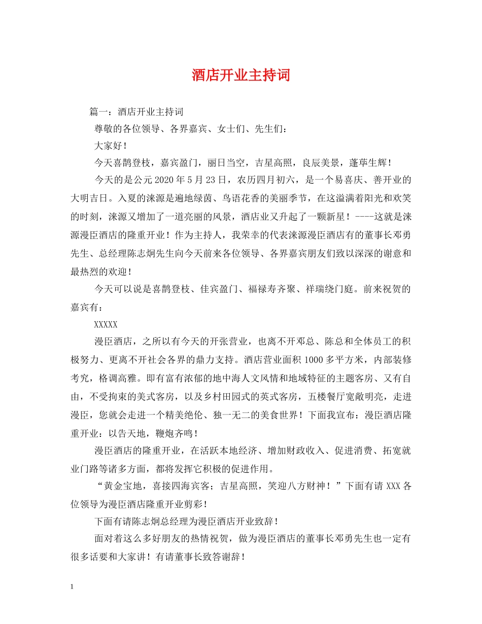 酒店开业主持词2 _第1页