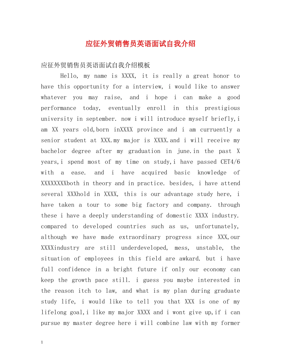 应征外贸销售员英语面试自我介绍 _第1页