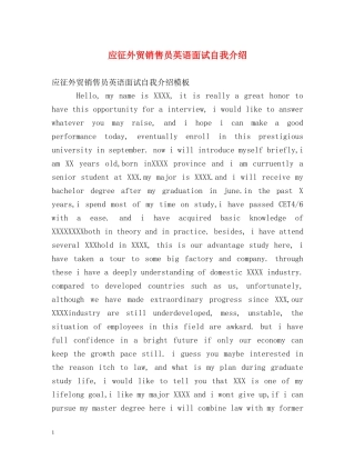 应征外贸销售员英语面试自我介绍 