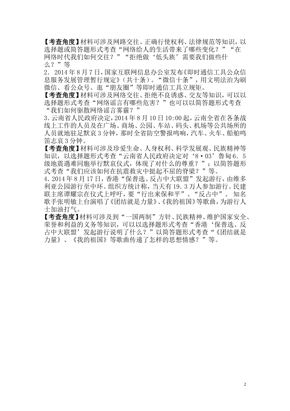 2015年中考时事看台_第2页