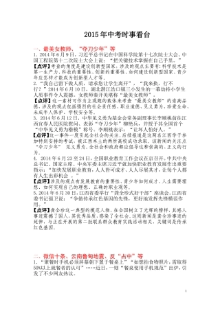2015年中考时事看台