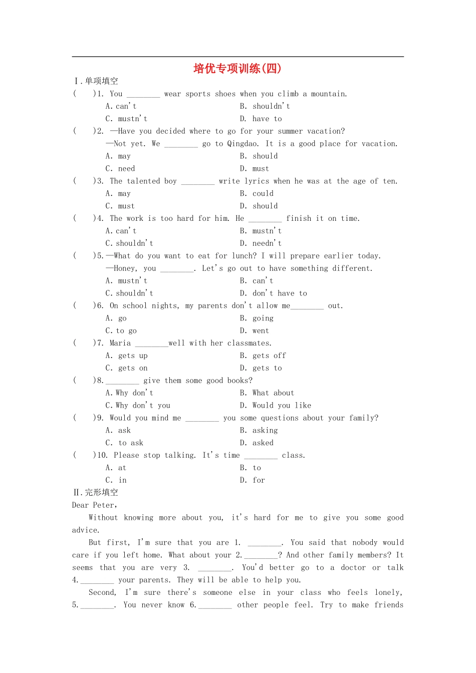 人教八下Unit4Whydon`tyoutalktoyourparents培优训练及答案_第1页