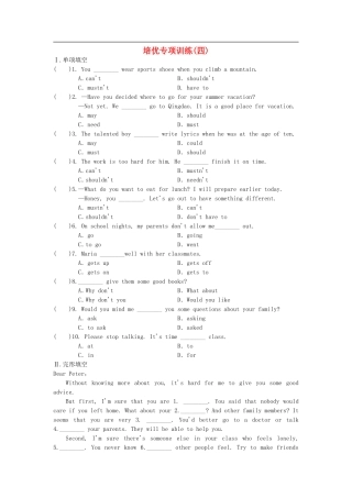 人教八下Unit4Whydon`tyoutalktoyourparents培优训练及答案