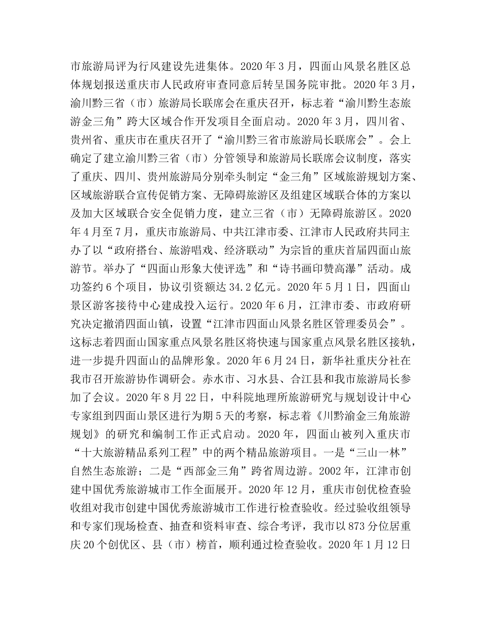 风景区旅游工作大事记 _第2页