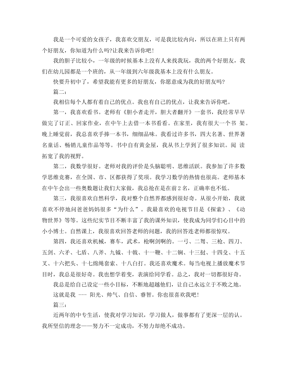 自我的鉴定600字范文 _第2页