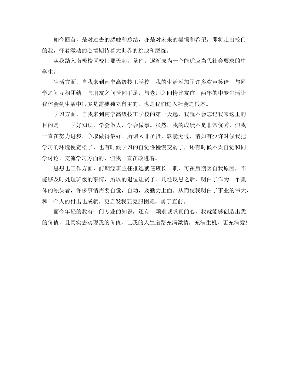 自我的鉴定600字范文 _第3页