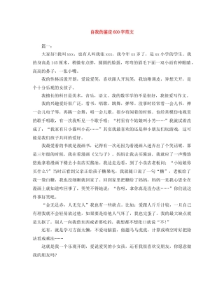 自我的鉴定600字范文 