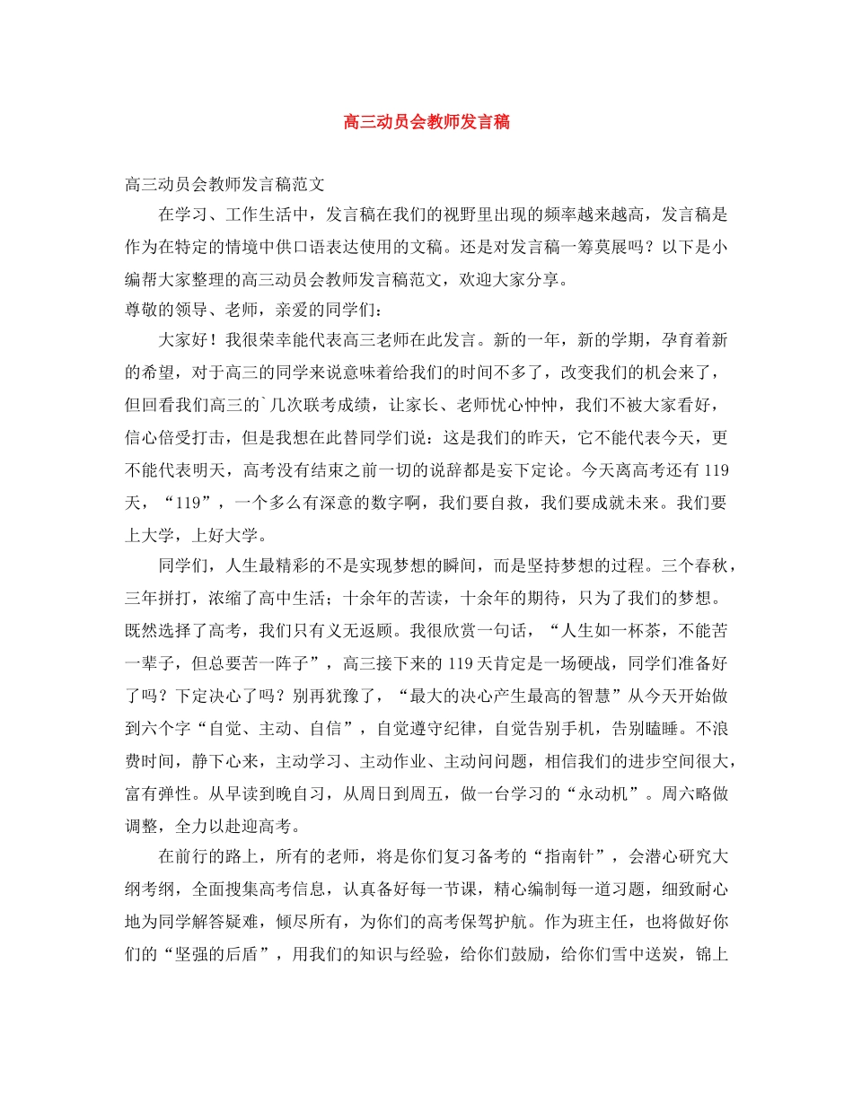 高三动员会教师发言稿 _第1页