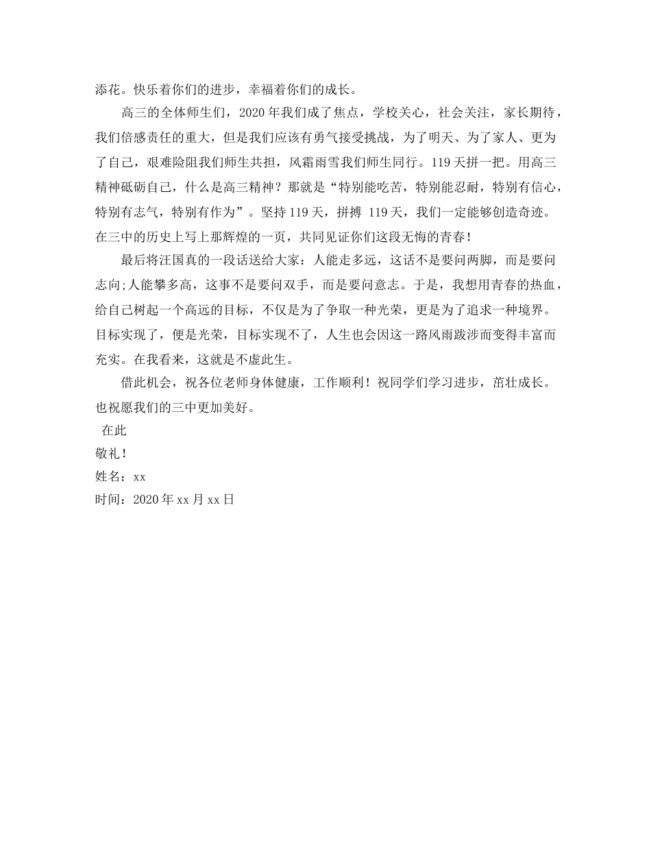 高三动员会教师发言稿 _第2页