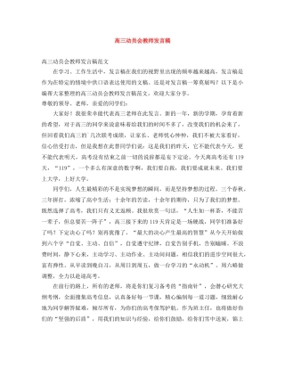 高三动员会教师发言稿 
