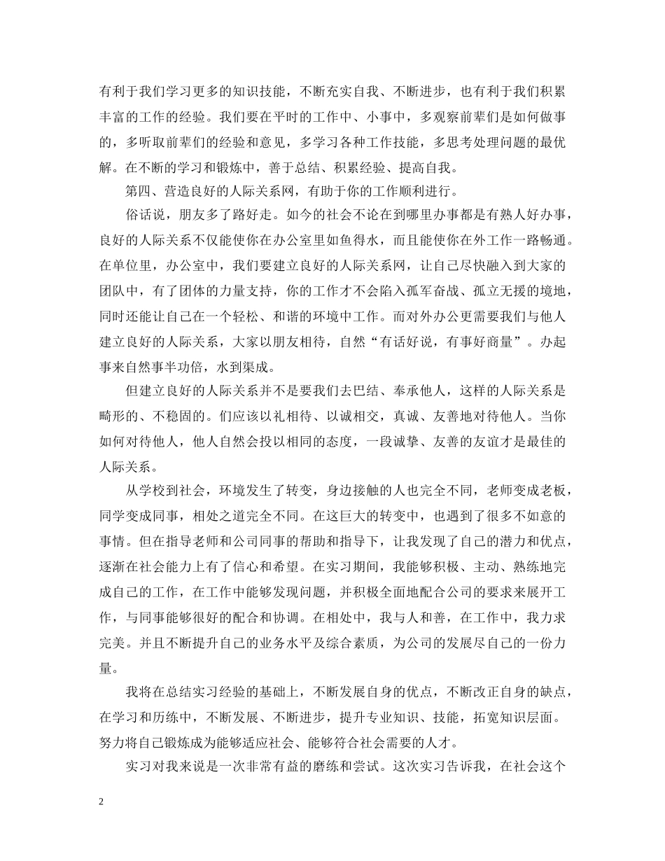 行政文员毕业实习自我鉴定 _第2页