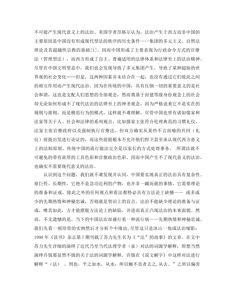 现代化进程中的中国法治——方法论的检讨与重整演讲范文 _第2页