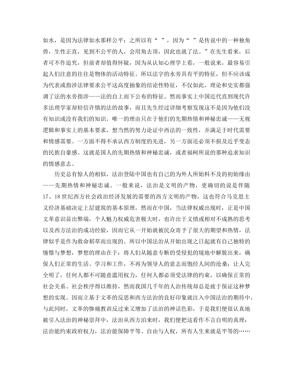 现代化进程中的中国法治——方法论的检讨与重整演讲范文 _第3页