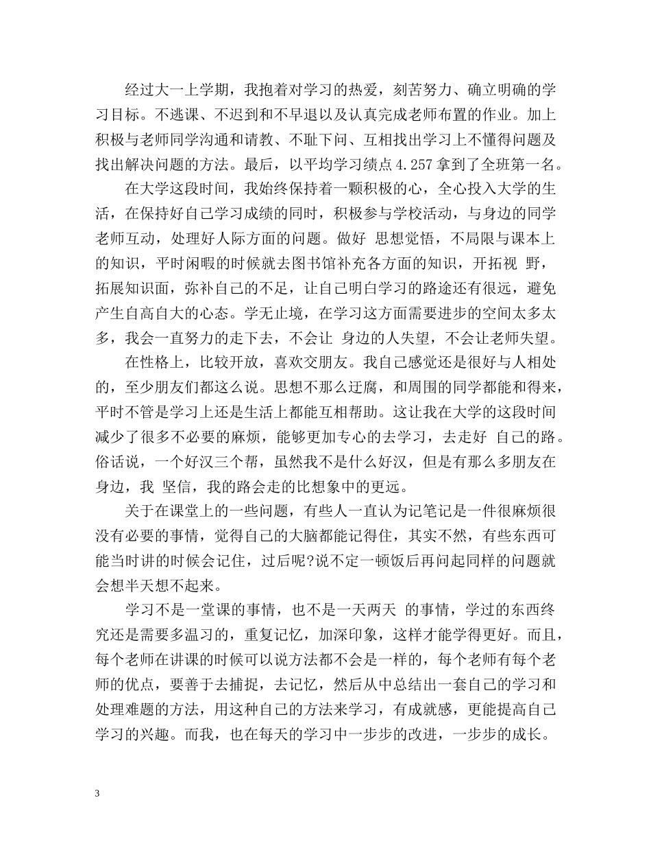评单项奖学金自我鉴定 (2) _第3页