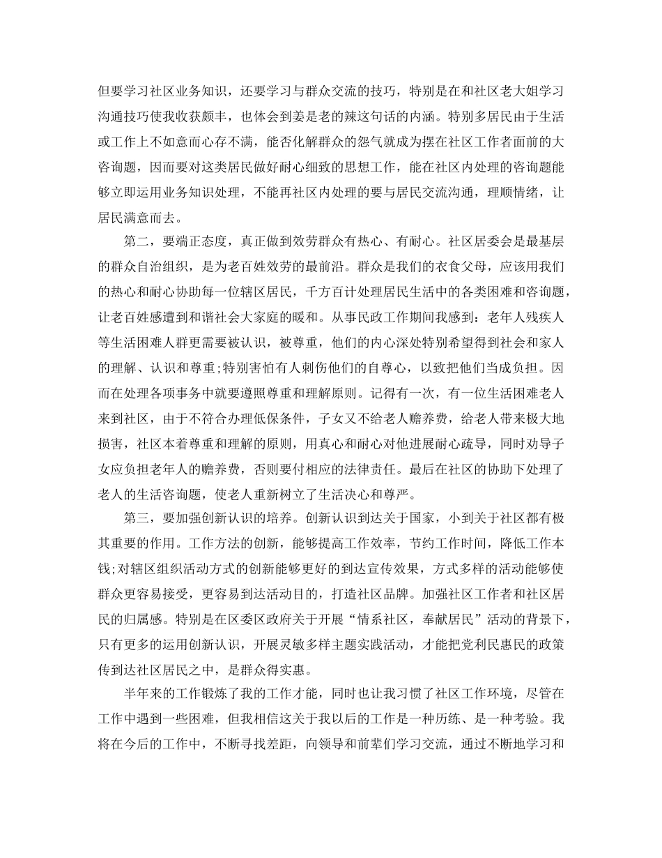 社区工作者个人参考总结范文2017 _第2页