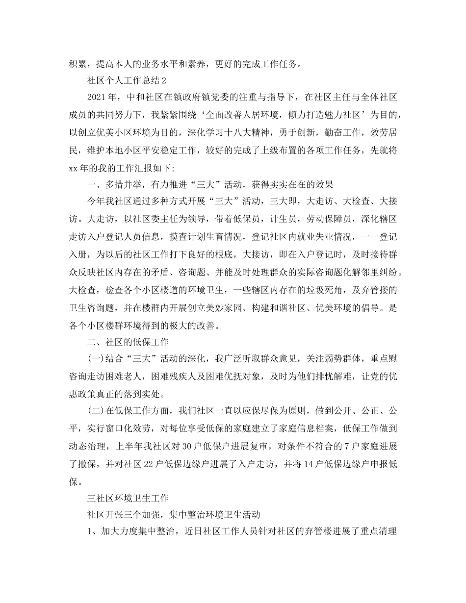 社区工作者个人参考总结范文2017 _第3页