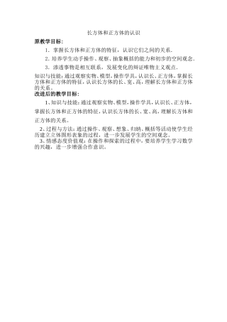 长方体和正方体的教学目标