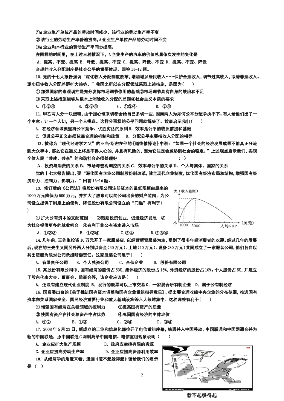 2011级高一(上)期末考试_第2页