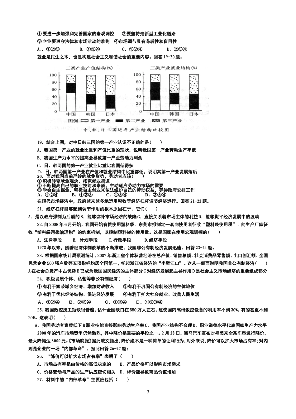 2011级高一(上)期末考试_第3页