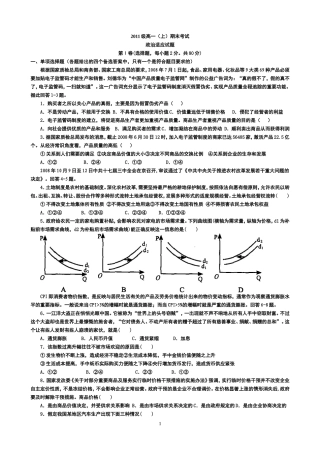 2011级高一(上)期末考试