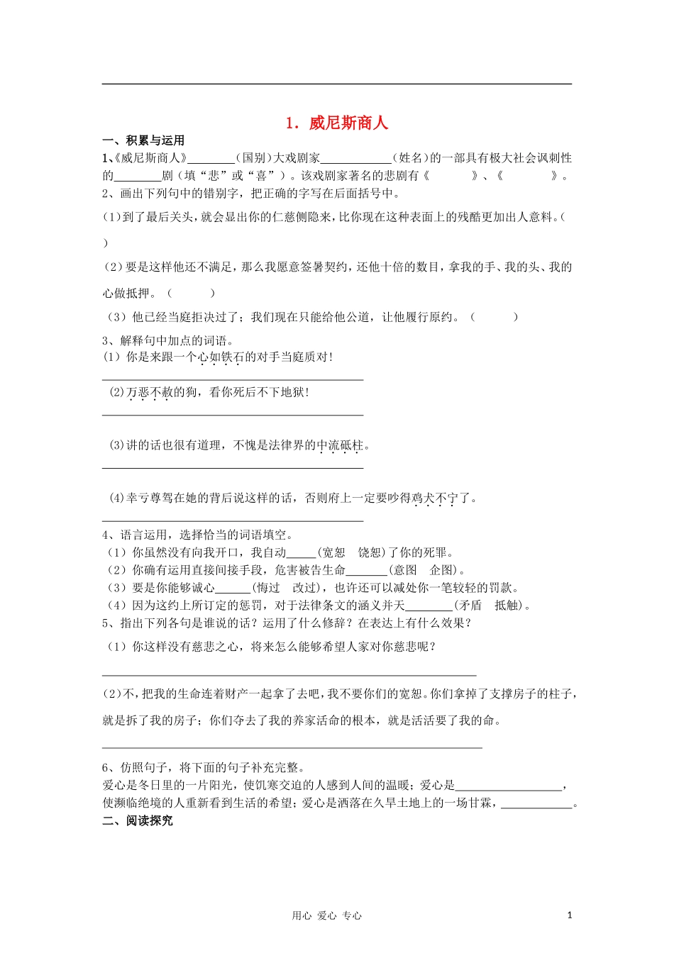 九年级语文下册-威尼斯商人同步精品练习-苏教版_第1页