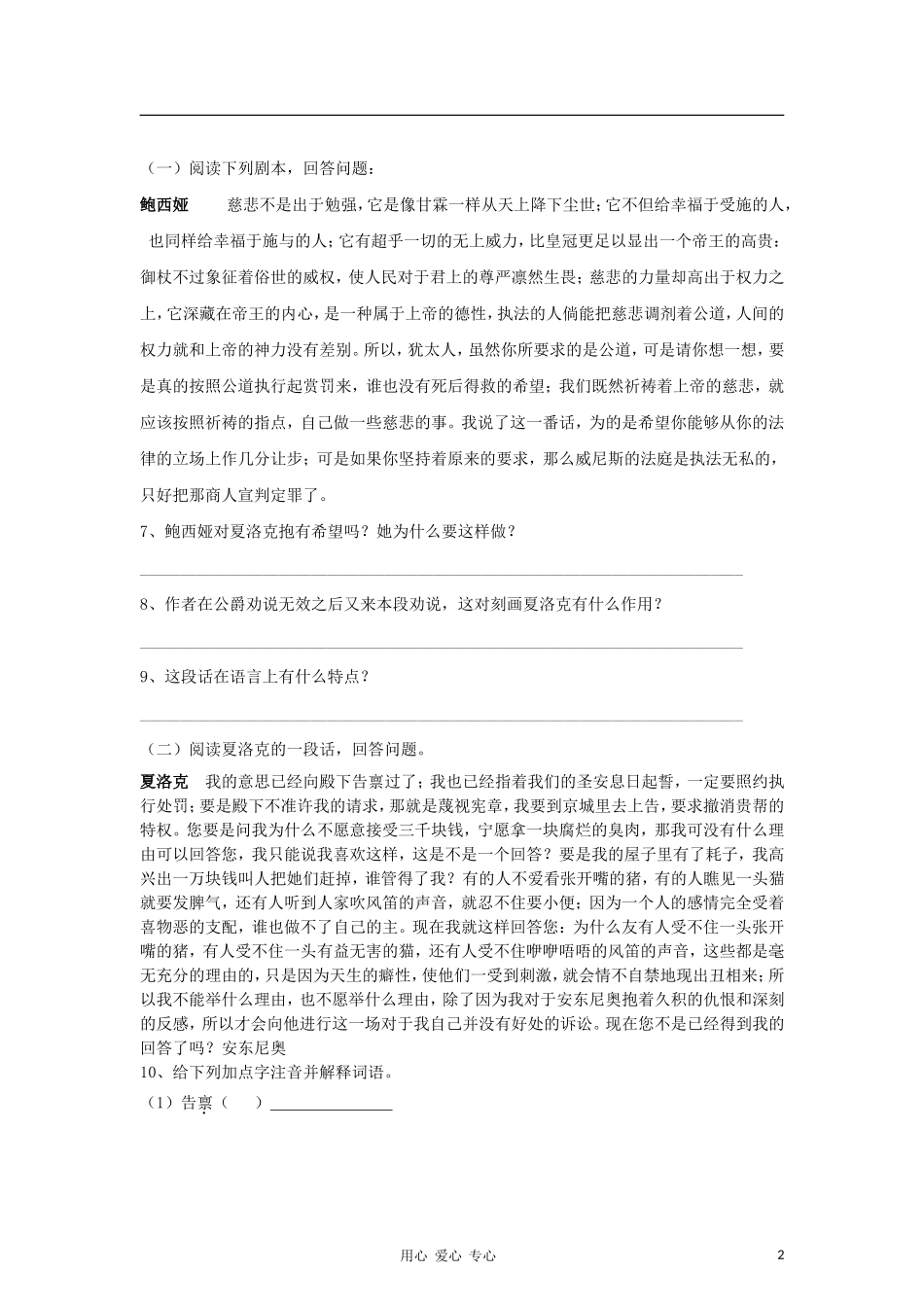 九年级语文下册-威尼斯商人同步精品练习-苏教版_第2页