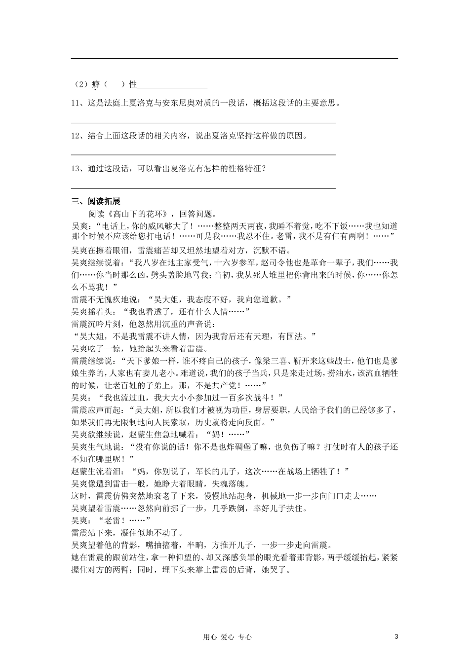 九年级语文下册-威尼斯商人同步精品练习-苏教版_第3页