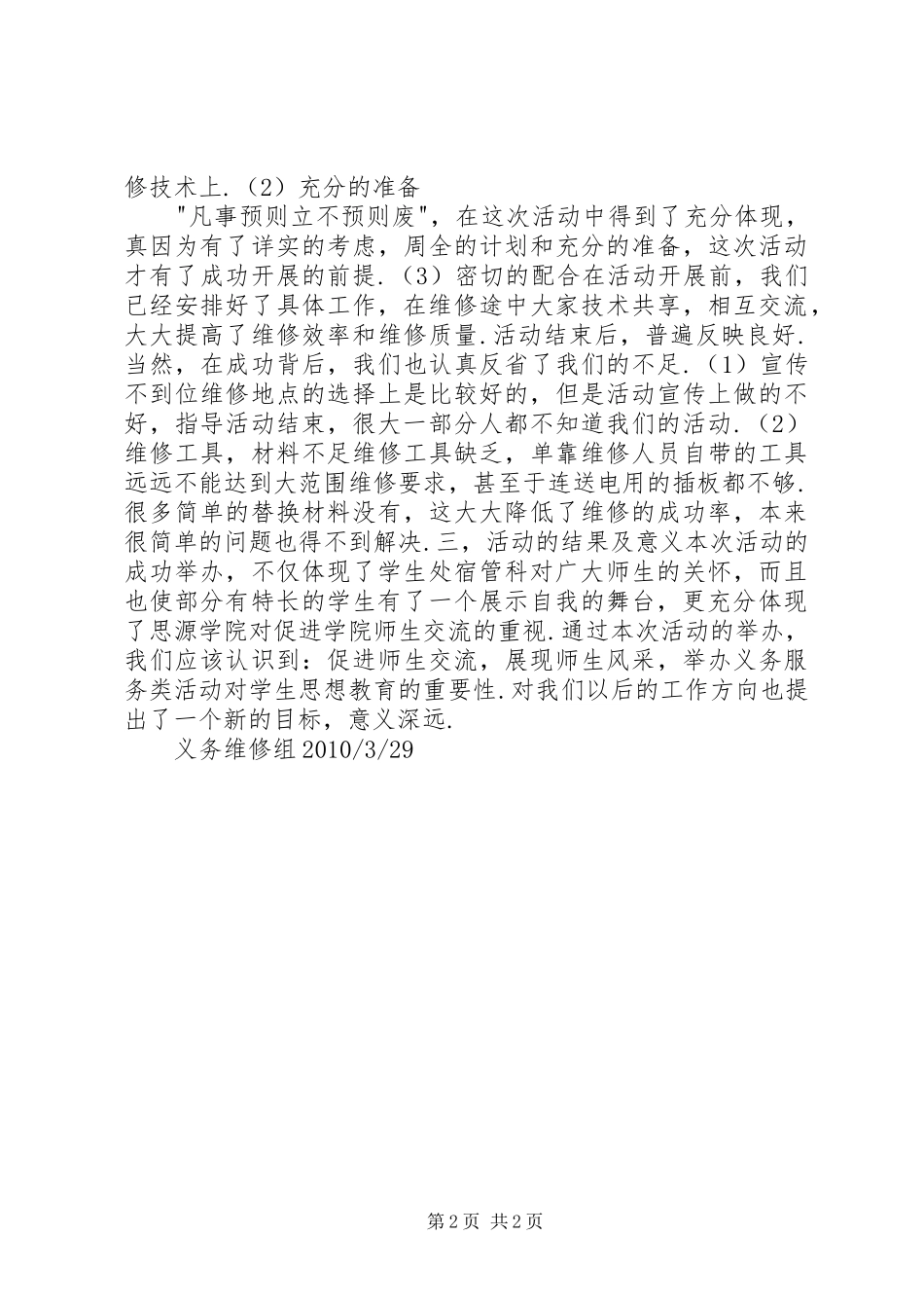 学雷锋总结报告 _第2页