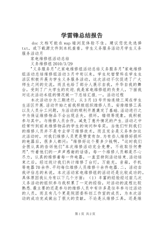 学雷锋总结报告 