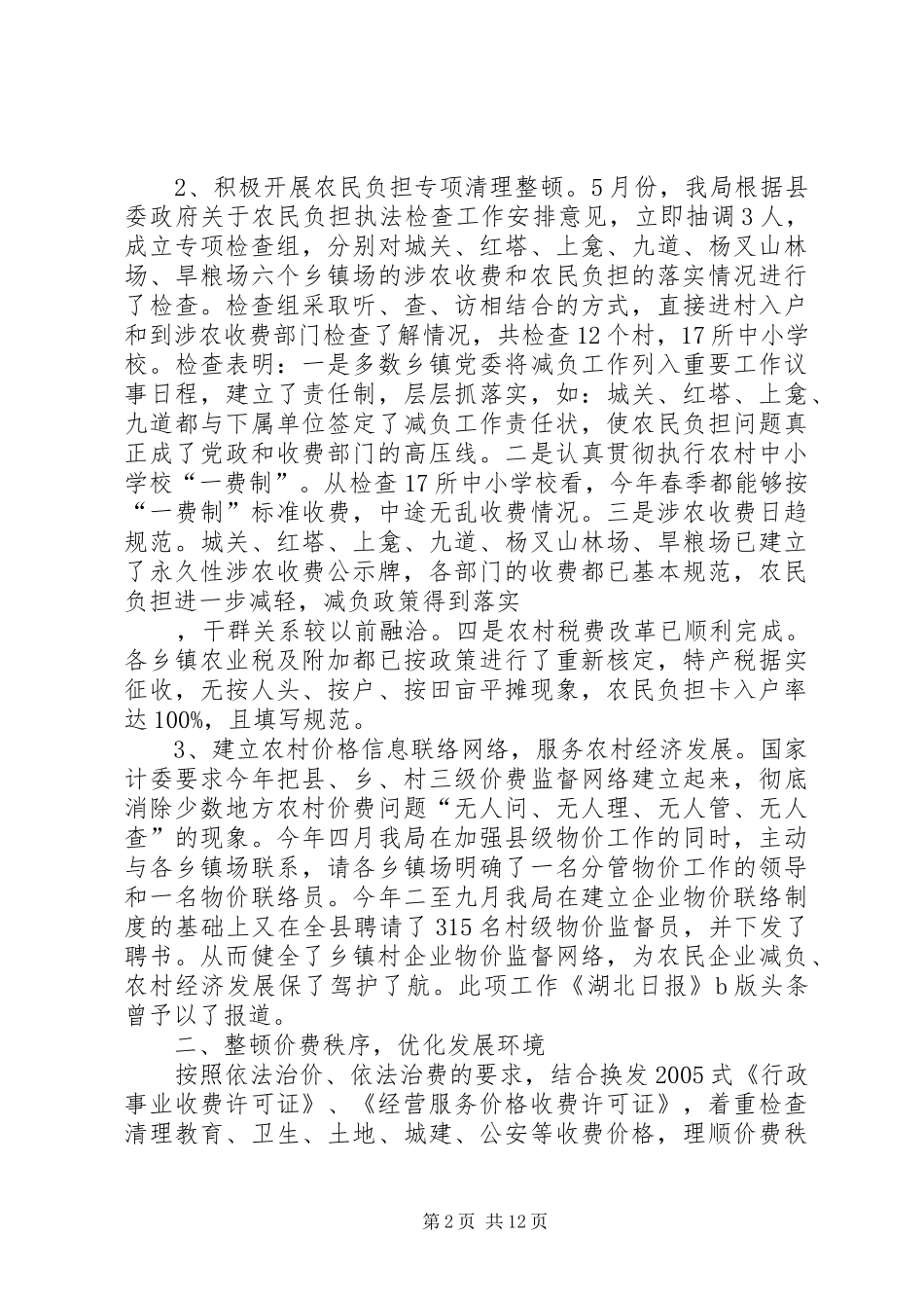 县物价局年度工作总结 _第2页