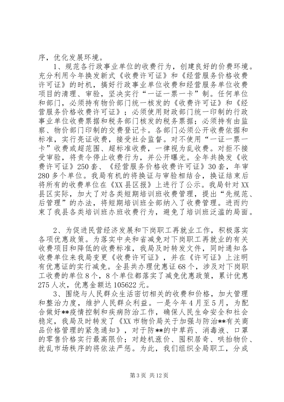 县物价局年度工作总结 _第3页