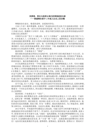 用梦想、责任与坚持让我们的青春绽放光彩(改)3