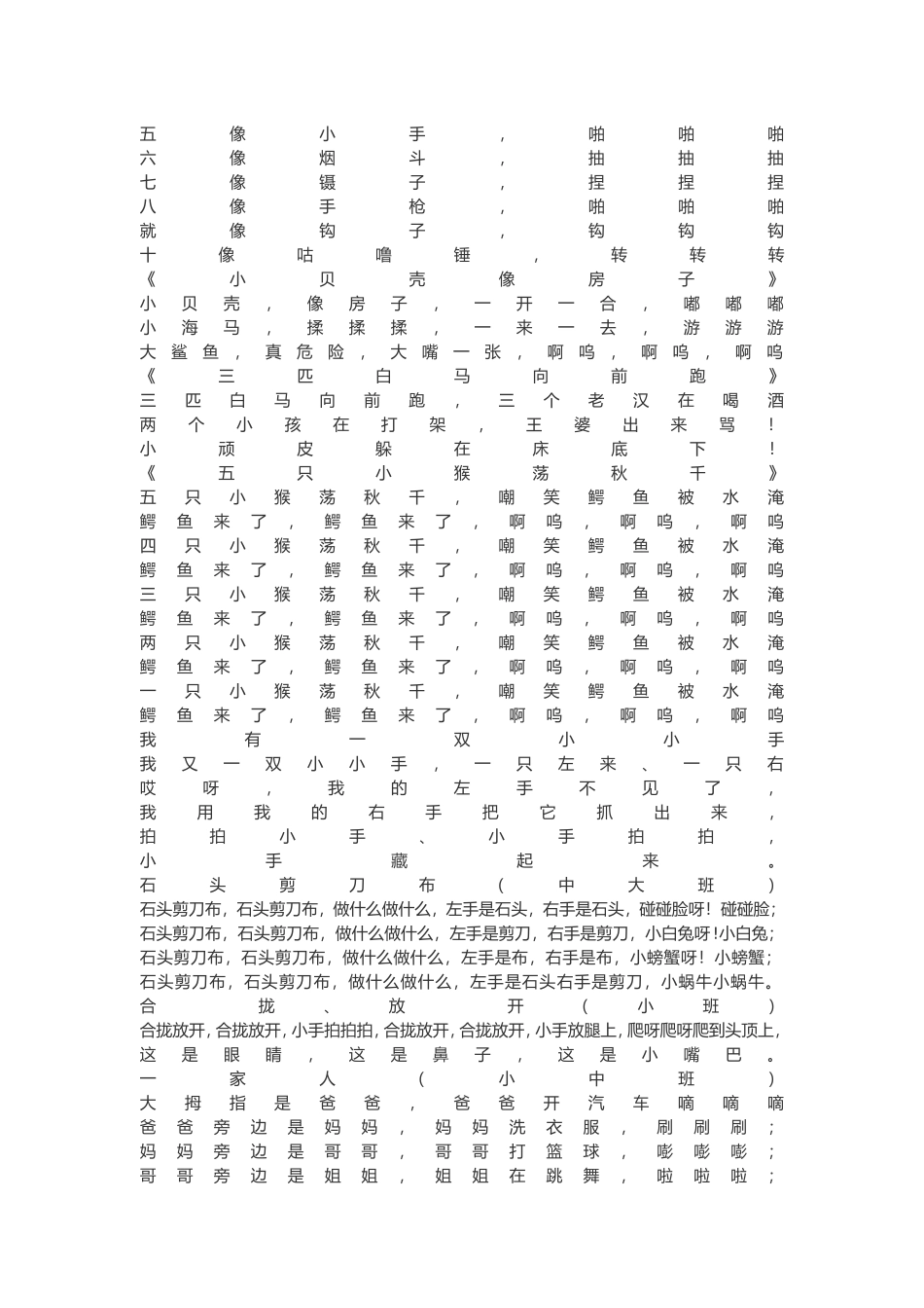 幼儿手指游戏_第2页