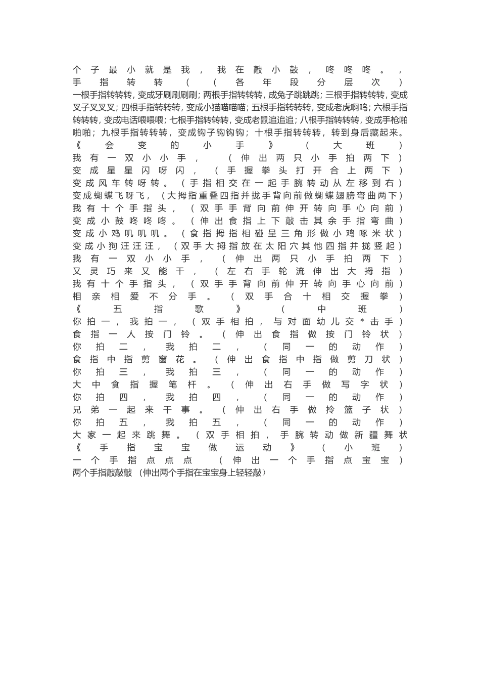 幼儿手指游戏_第3页