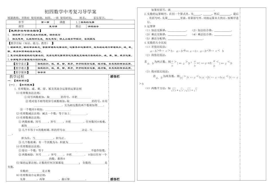 初四数学中考复习考案12实数的运算_第1页