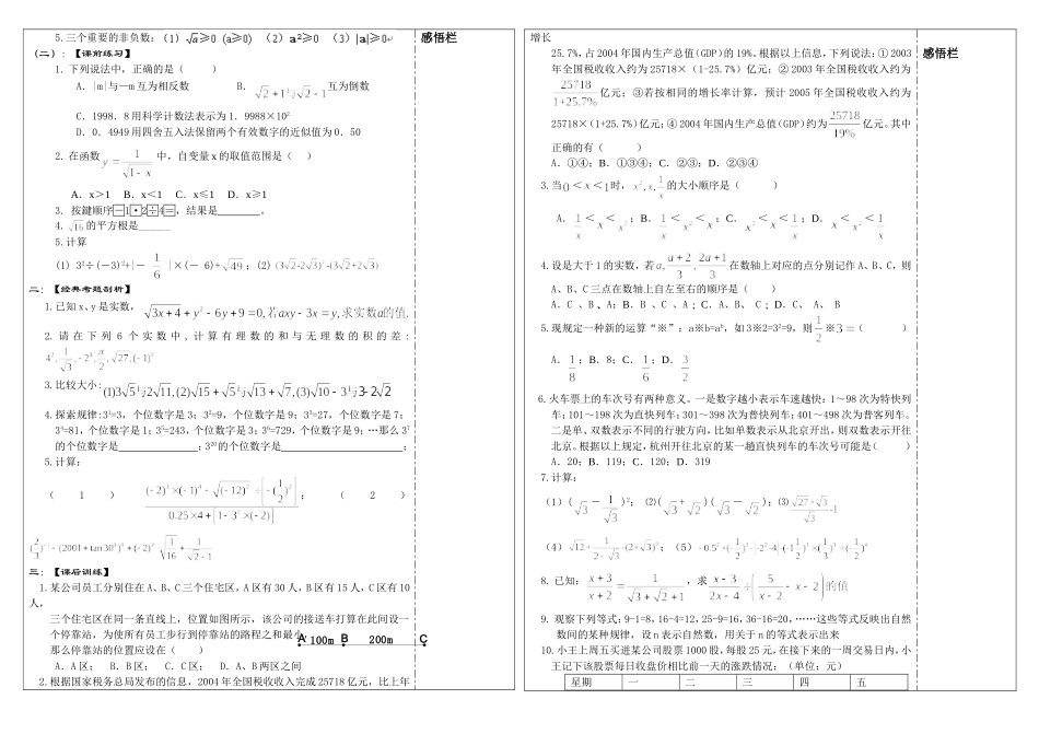 初四数学中考复习考案12实数的运算_第2页