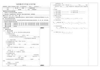 初四数学中考复习考案12实数的运算