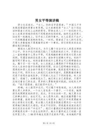 男女平等演讲