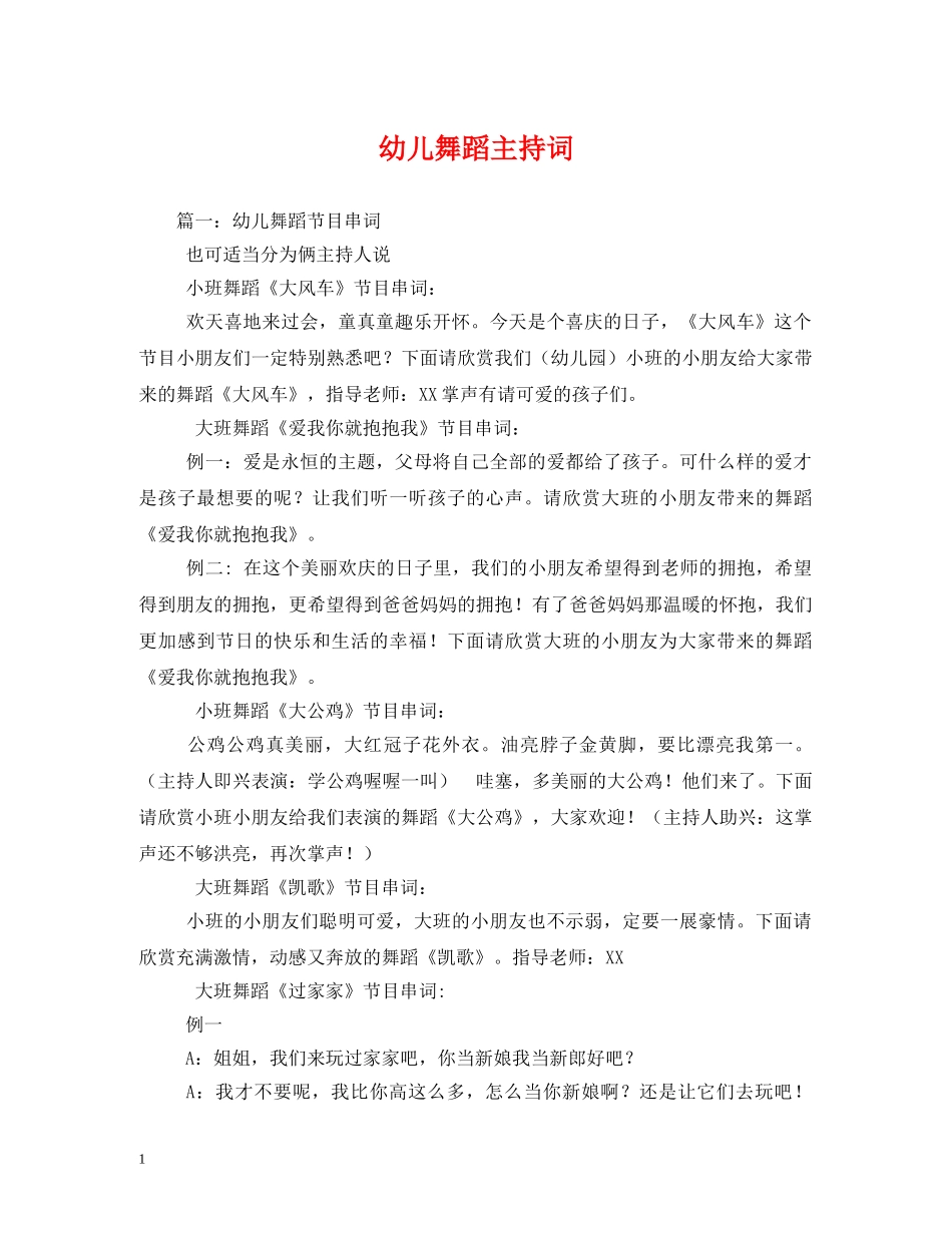 幼儿舞蹈主持词 _第1页