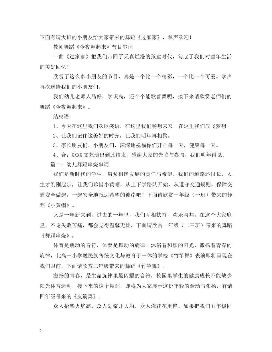 幼儿舞蹈主持词 _第2页