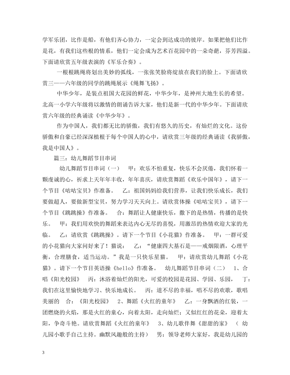 幼儿舞蹈主持词 _第3页
