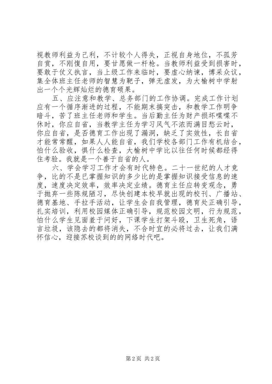 学校中层干部竞聘演讲稿范文集锦_第2页