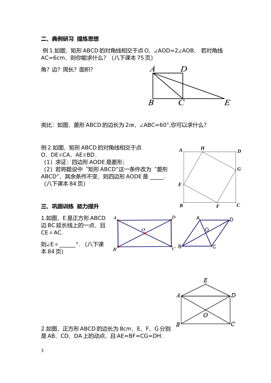 2017年中考数学第一轮复习-——--矩形、菱形、正方形_第3页