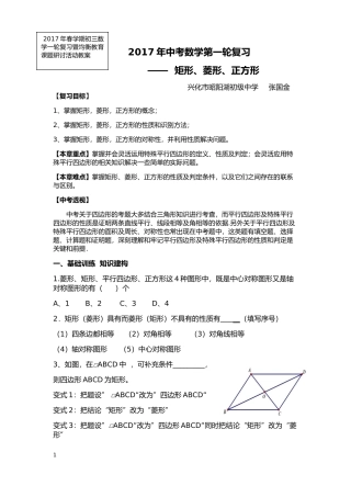2017年中考数学第一轮复习-——--矩形、菱形、正方形