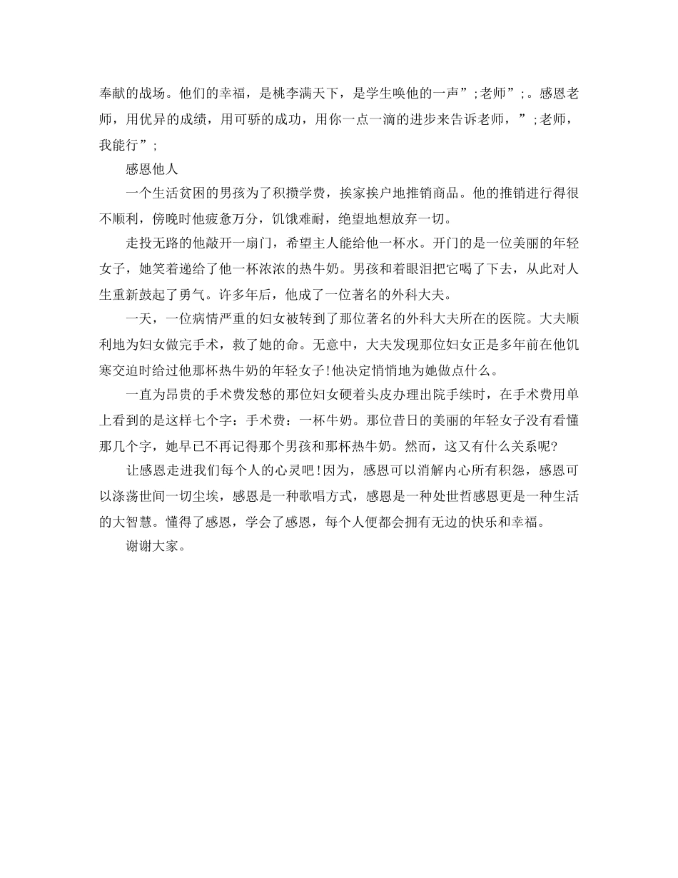 感恩身边的人演讲稿范文 _第2页