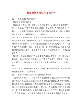 假如我是孙悟空作文300字 