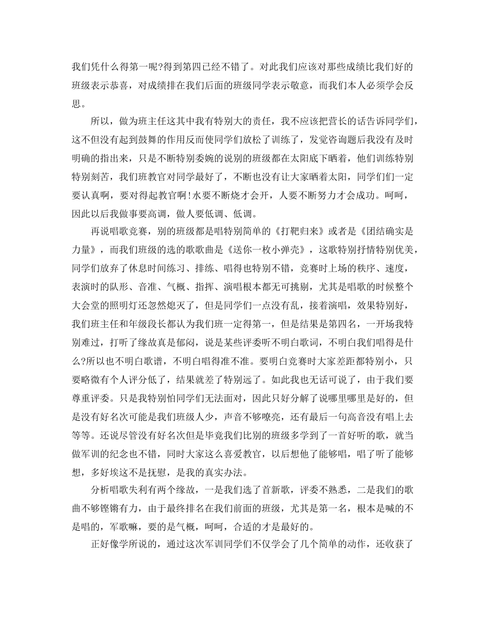 高一新生班主任军训参考总结 _第2页