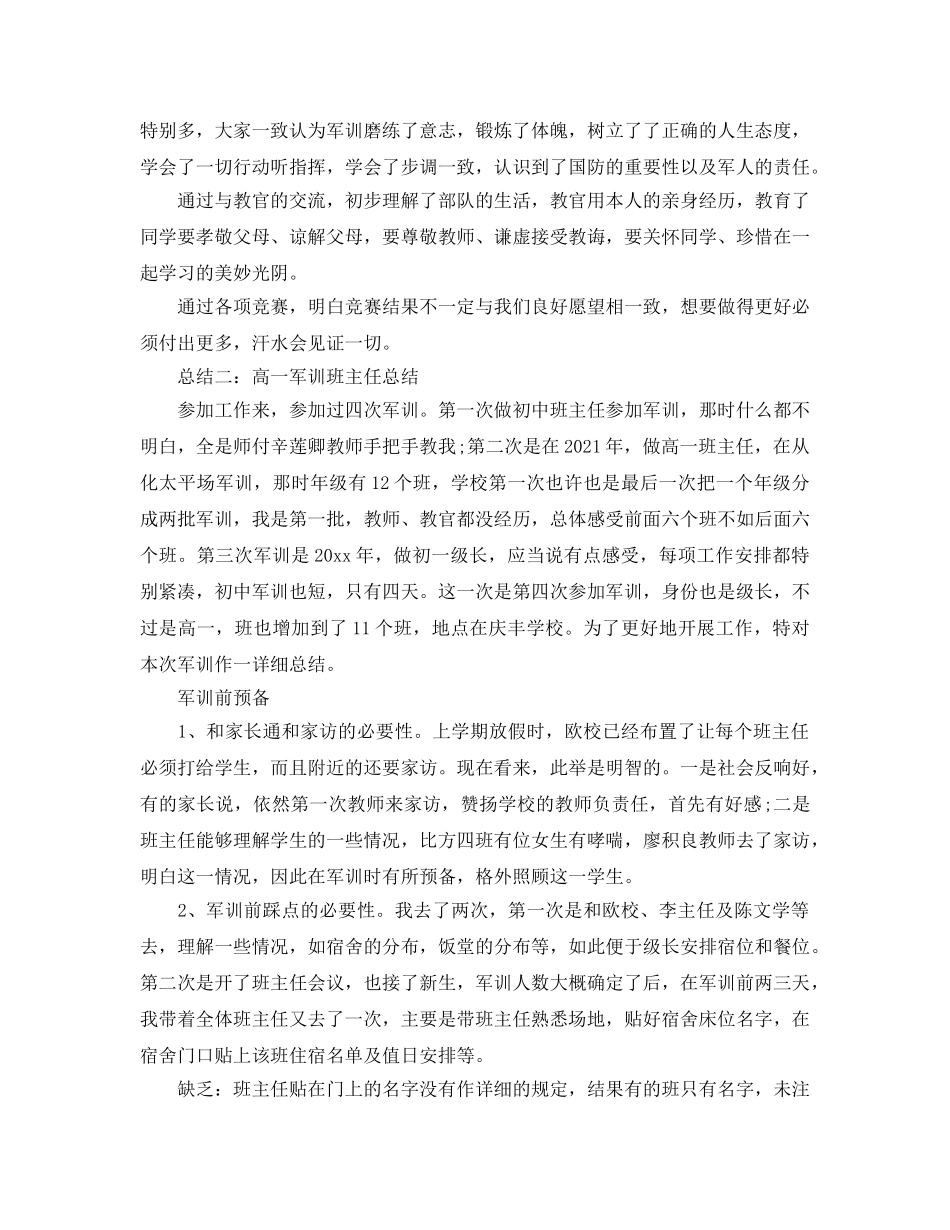 高一新生班主任军训参考总结 _第3页
